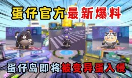 蛋仔派对图鉴爆料大全最新,揭秘最新游戏玩法与角色解析