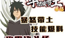 带土技能最新爆料,神秘力量觉醒，忍者世界风云再起！